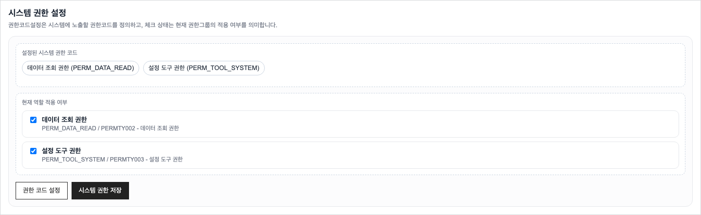 시스템 권한 설정 수정