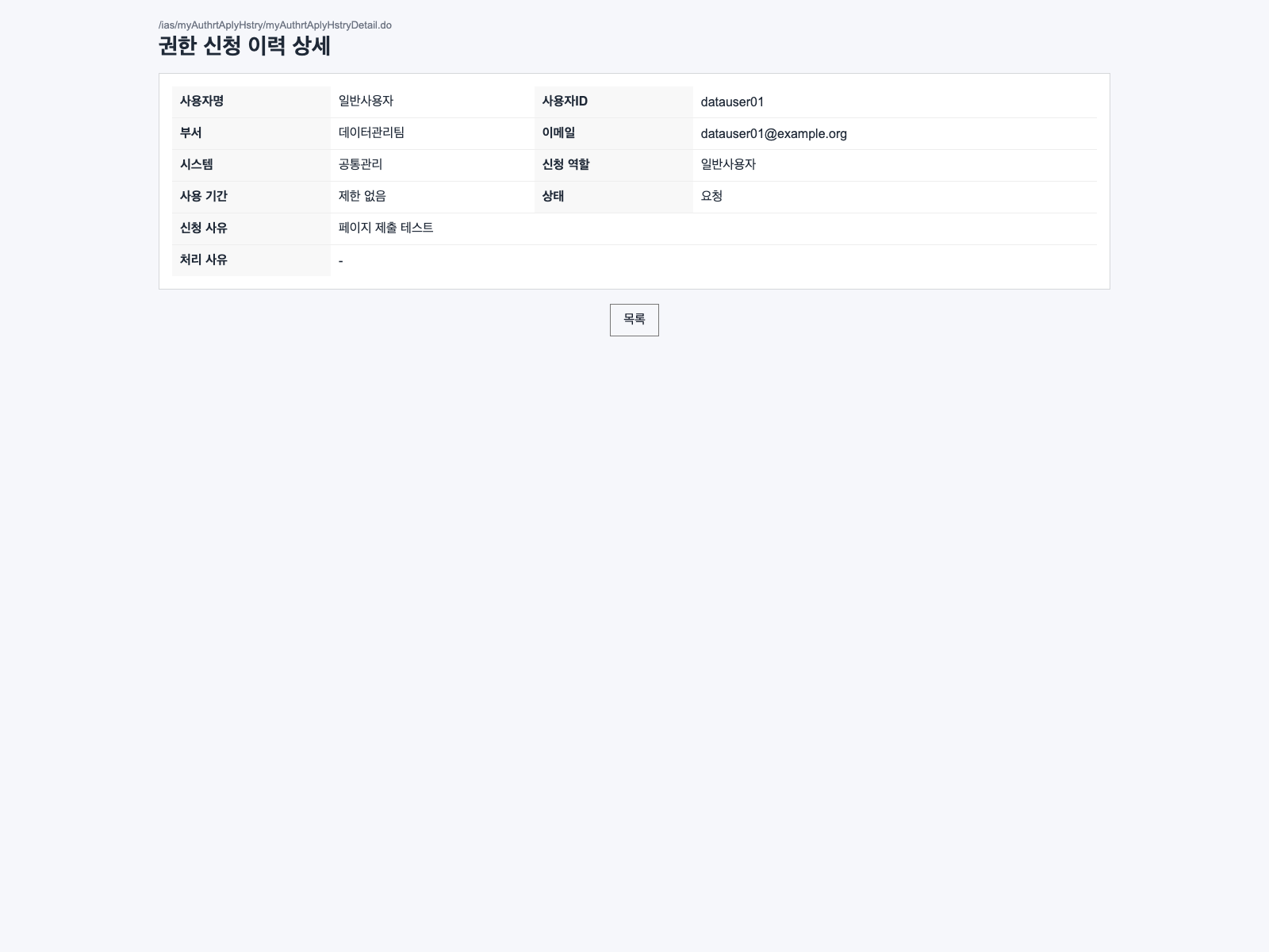 권한 신청 이력 상세조회