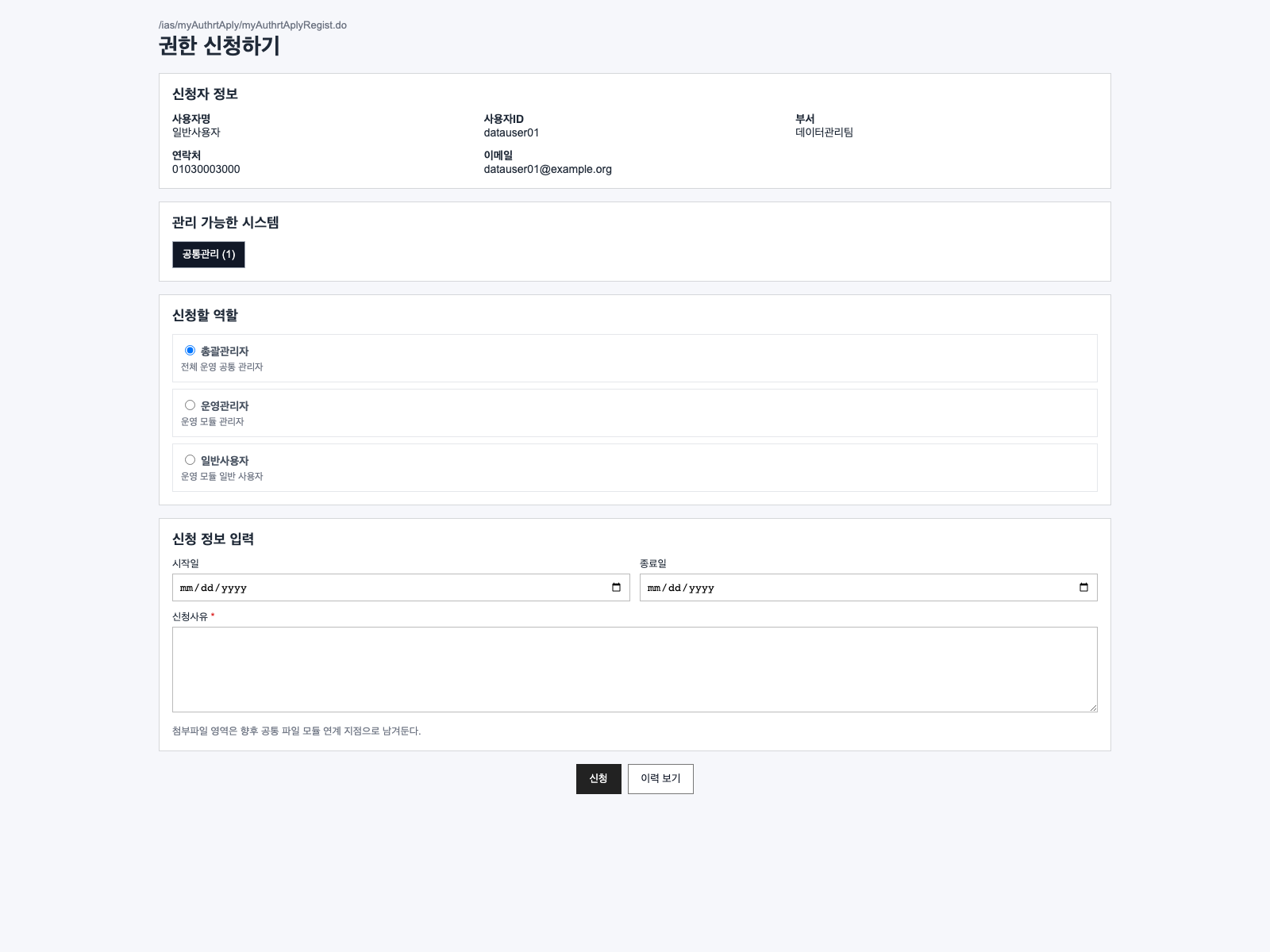 권한 신청 등록