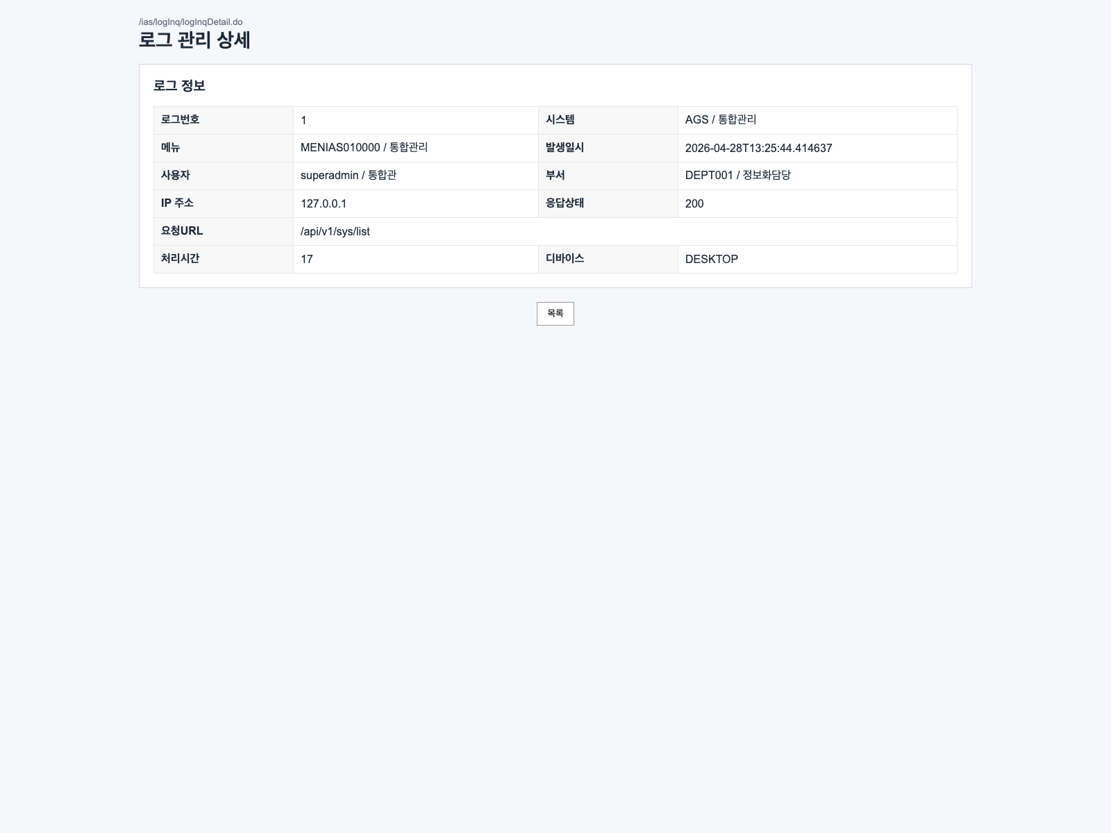 로그 상세조회