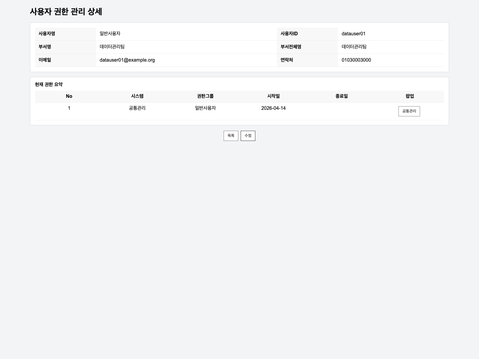 사용자 권한 상세조회