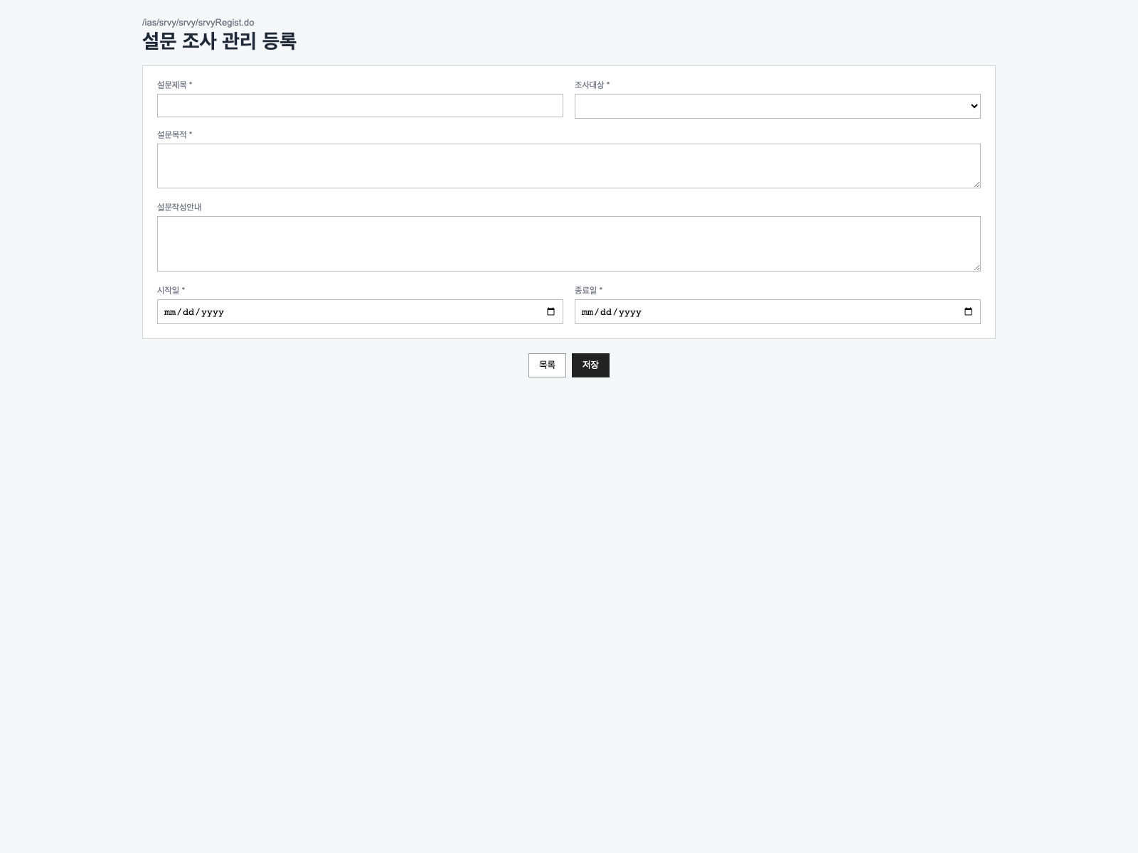 설문 등록