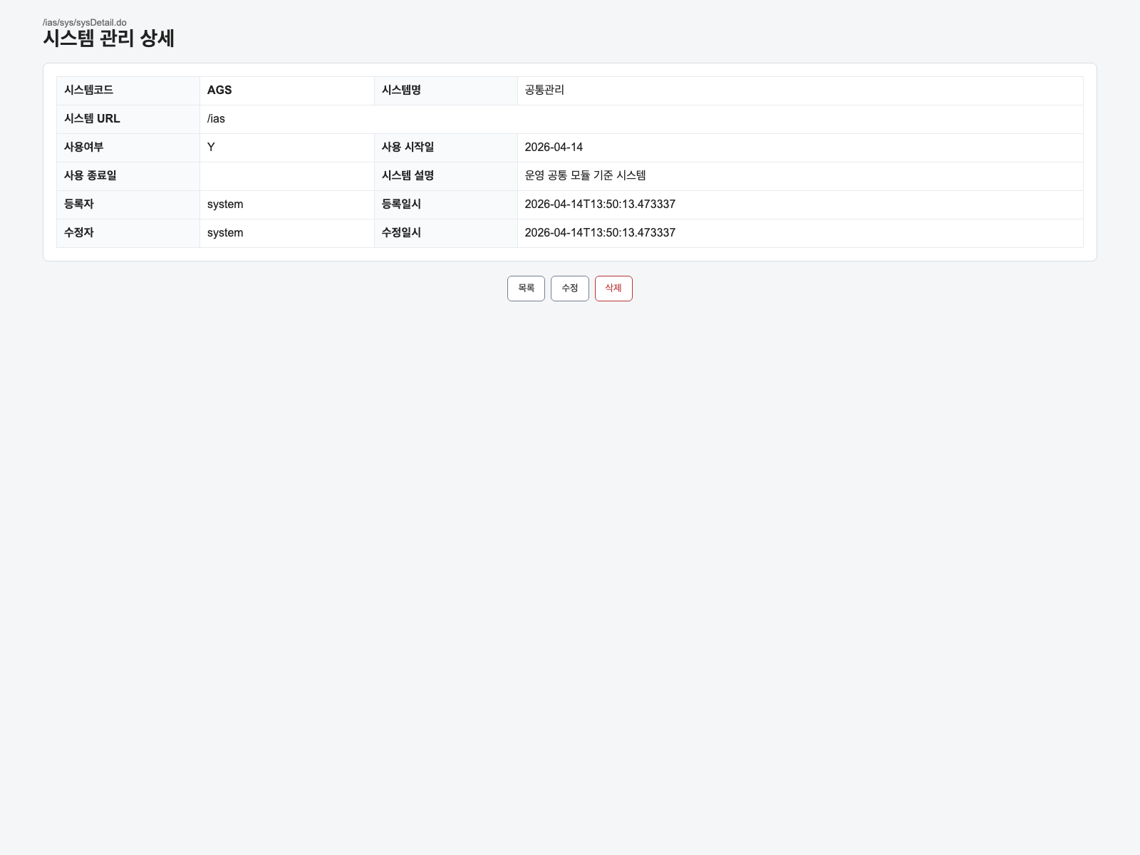 시스템 상세조회