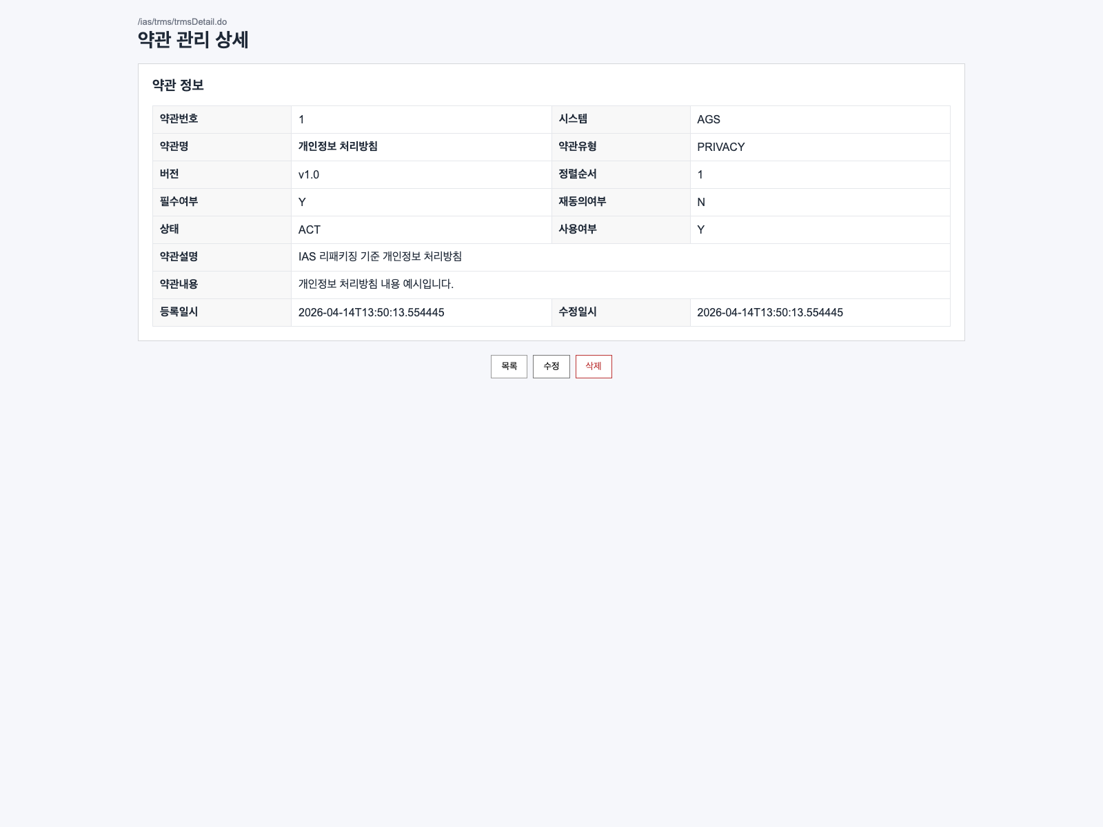 약관 상세조회