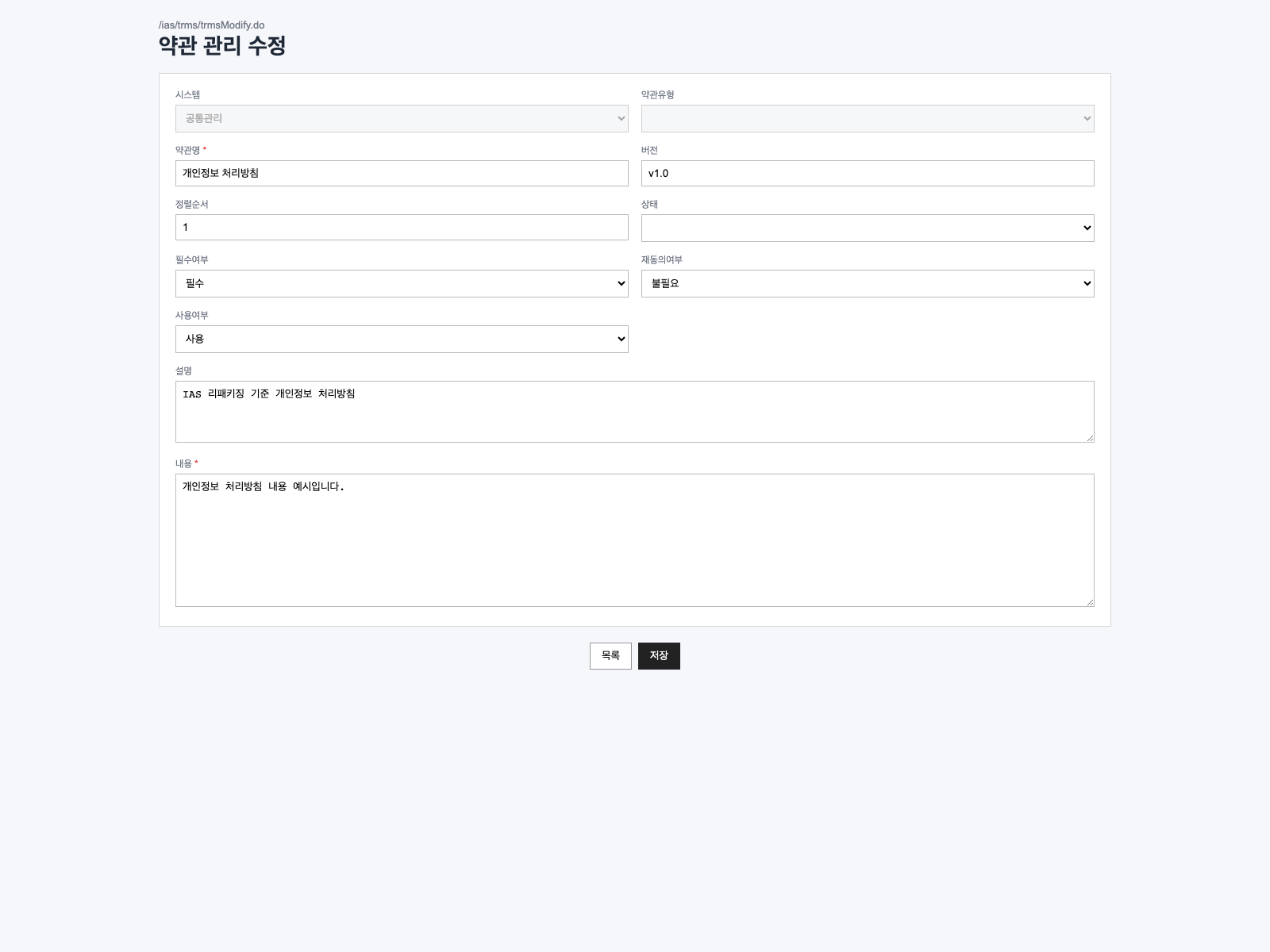 약관 수정