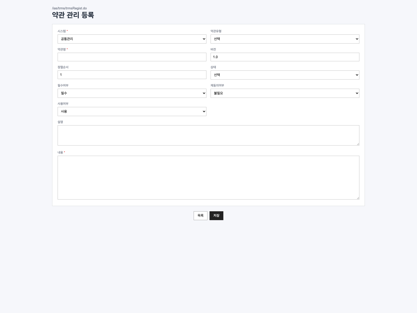 약관 등록