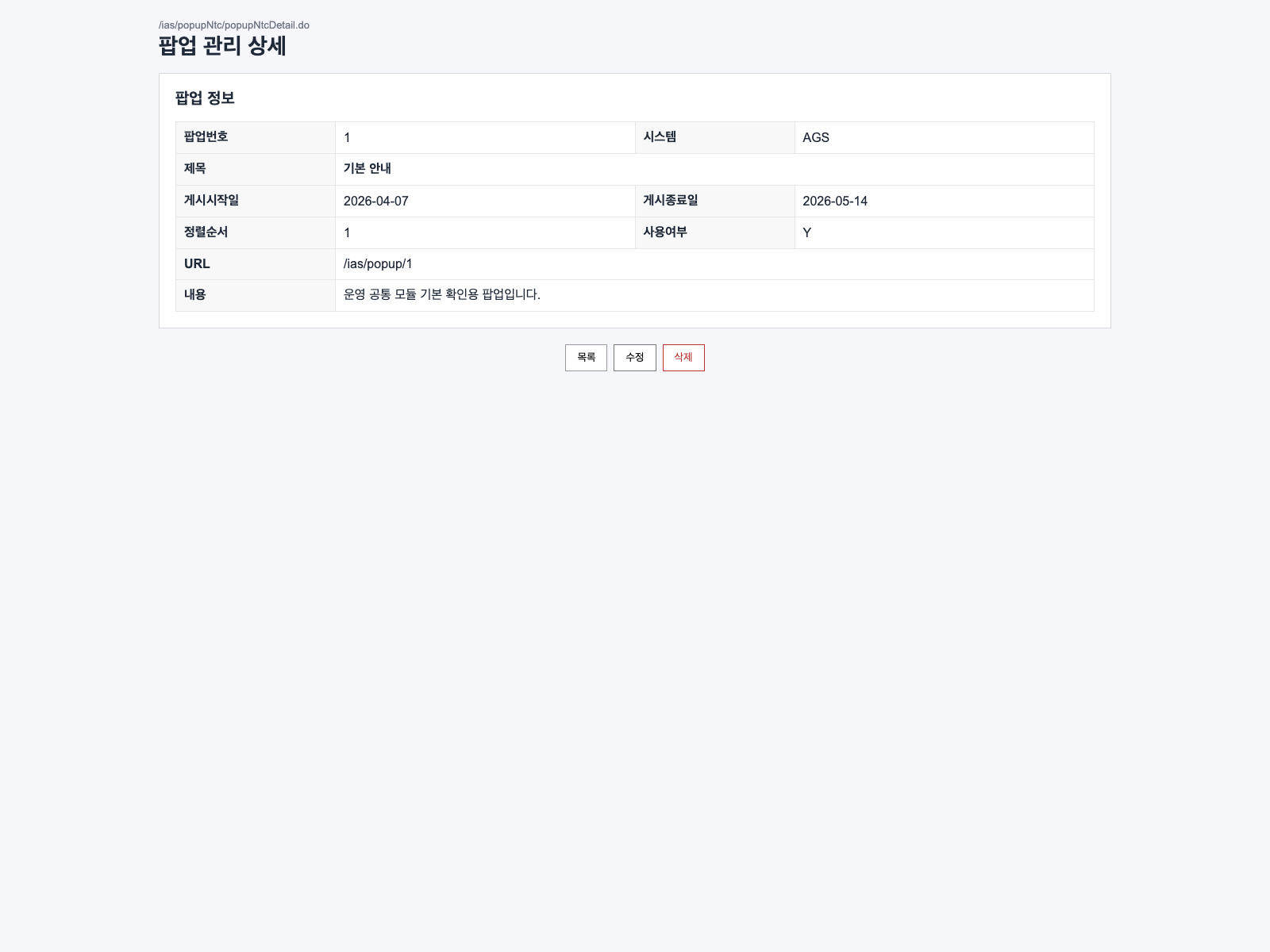 팝업 상세조회