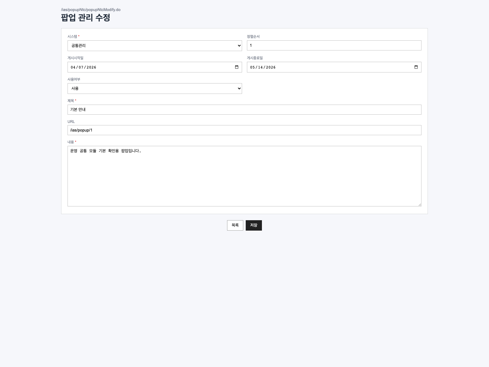 팝업 수정
