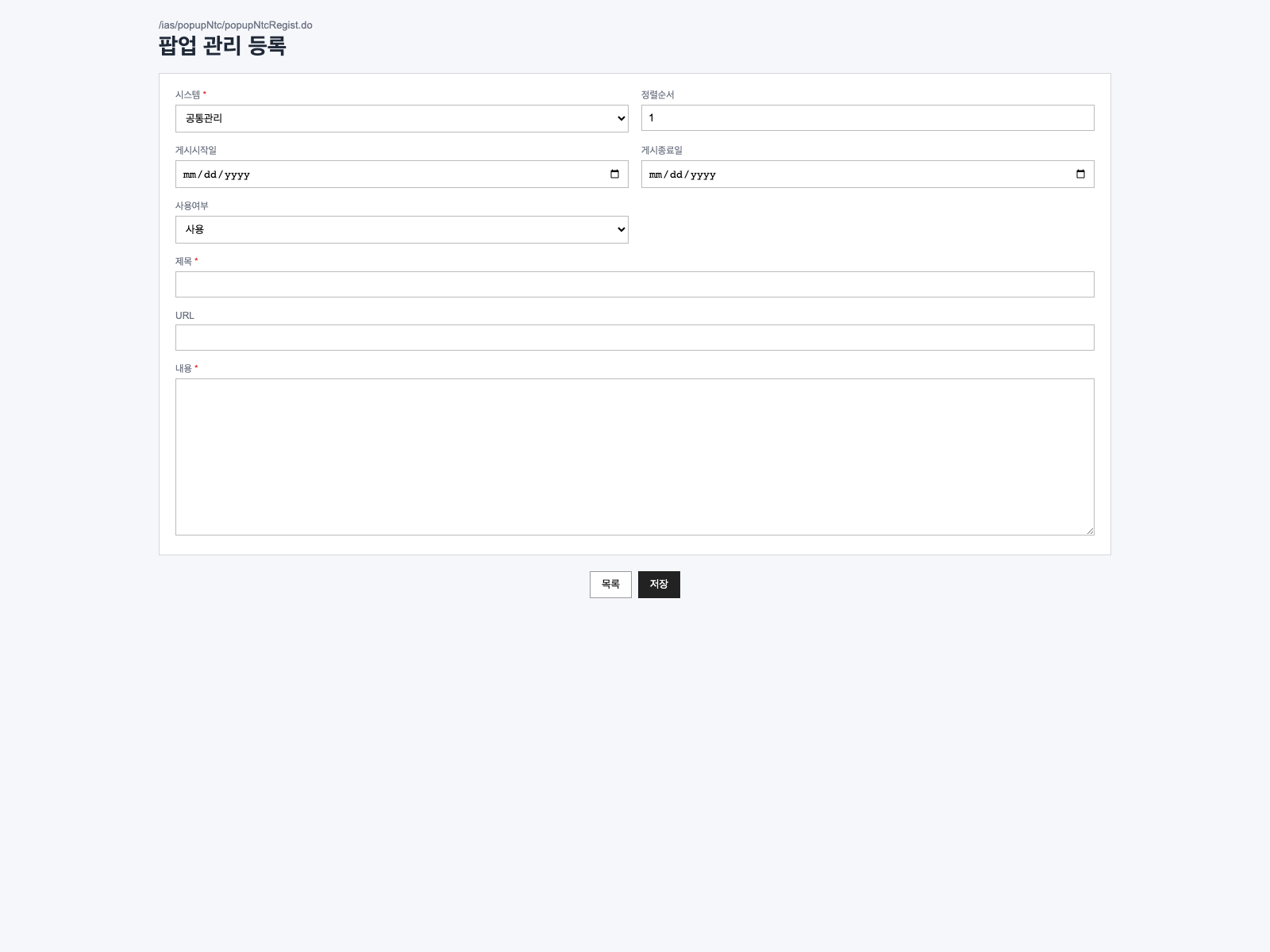 팝업 등록