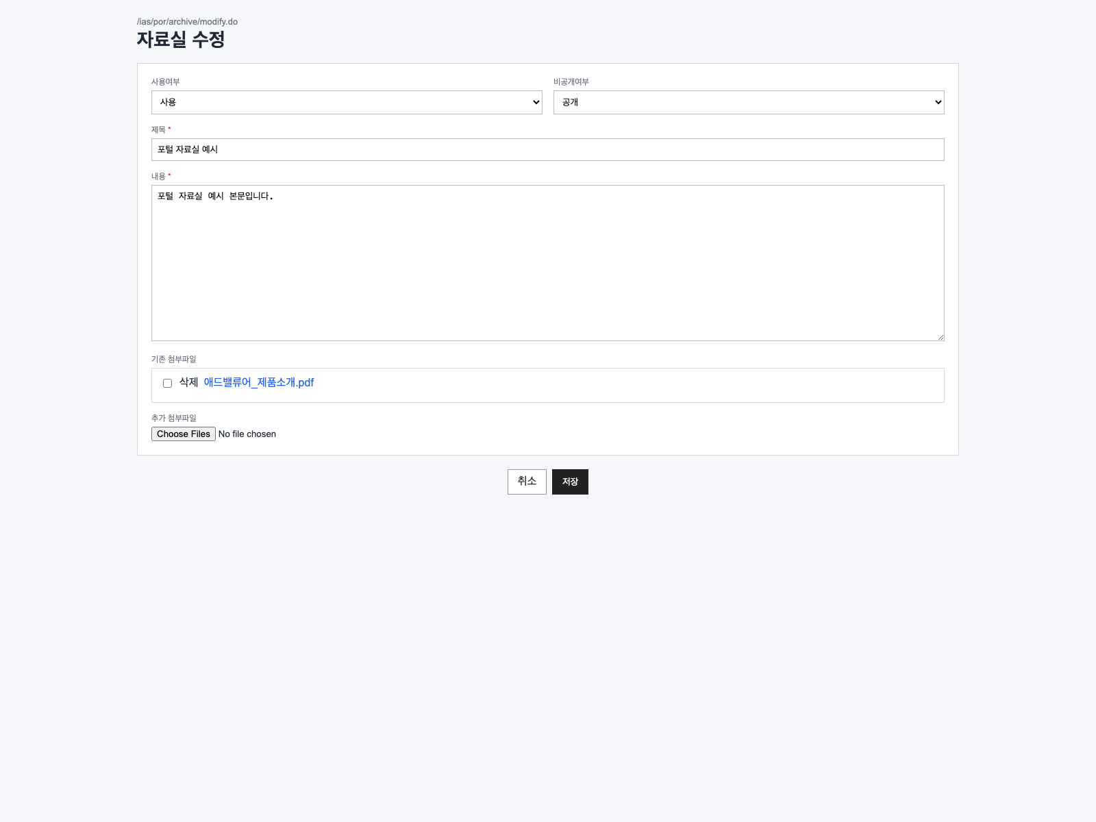 자료실 수정