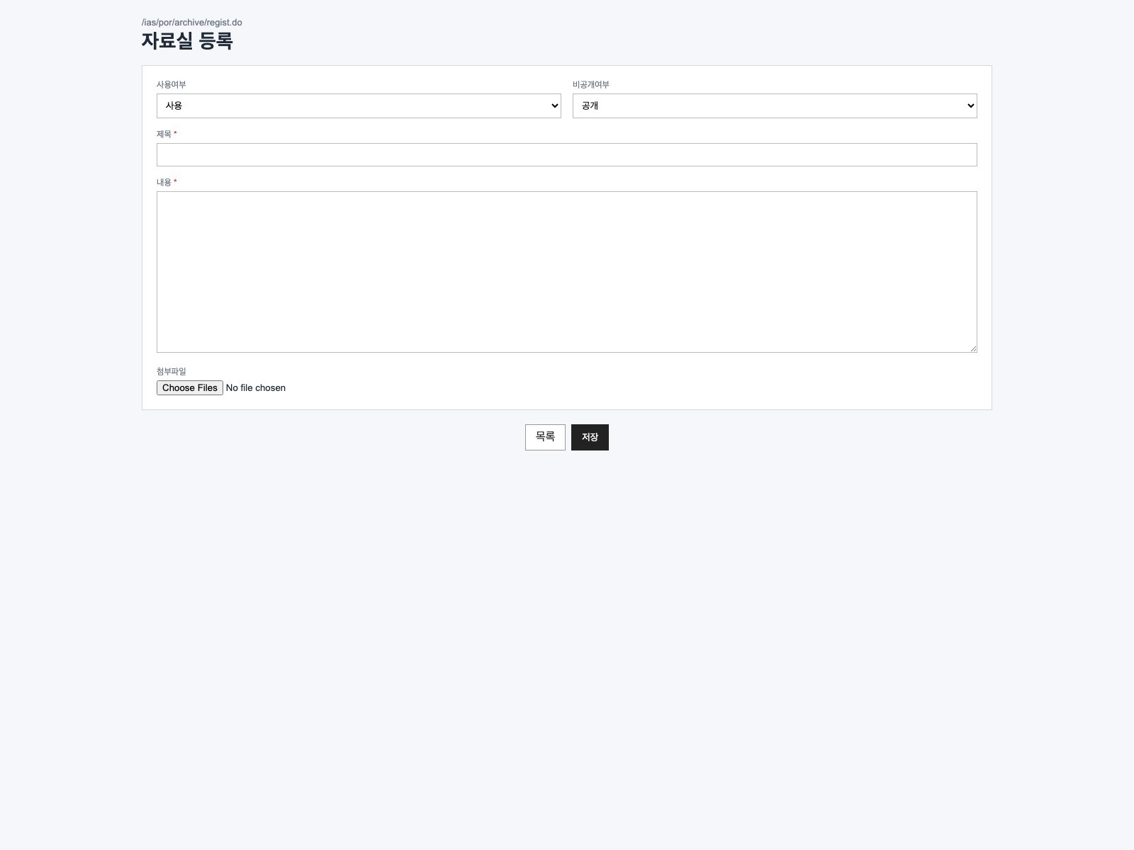 자료실 등록