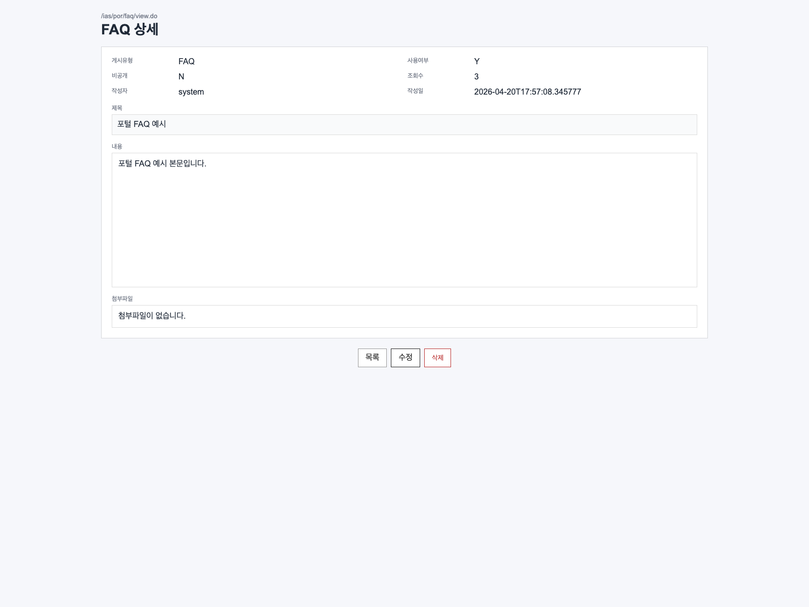 FAQ 상세조회