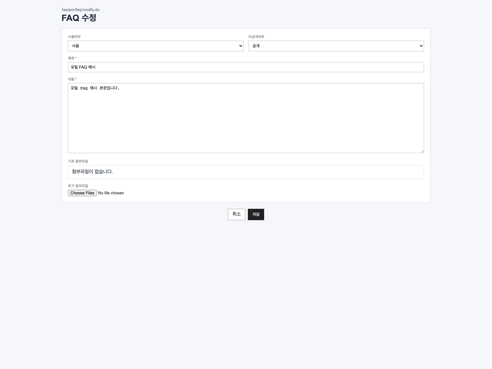 FAQ 수정