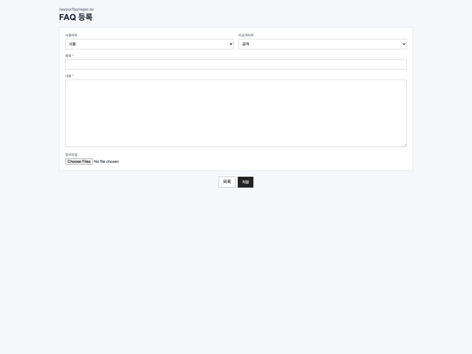 FAQ 등록