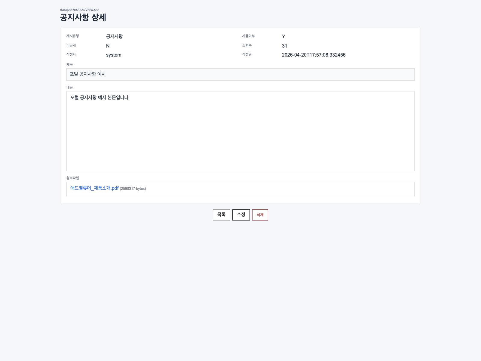 공지사항 상세조회