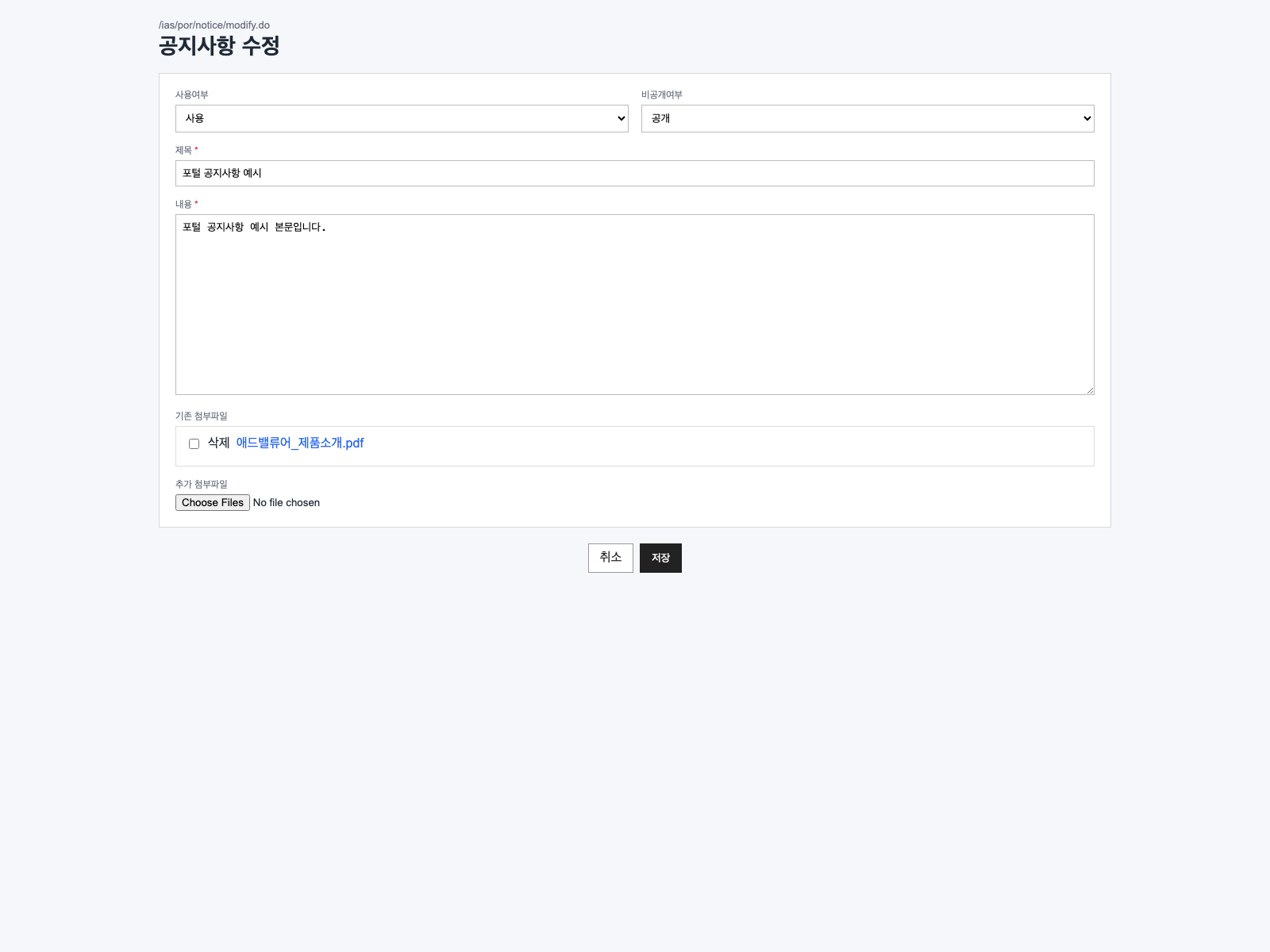 공지사항 수정