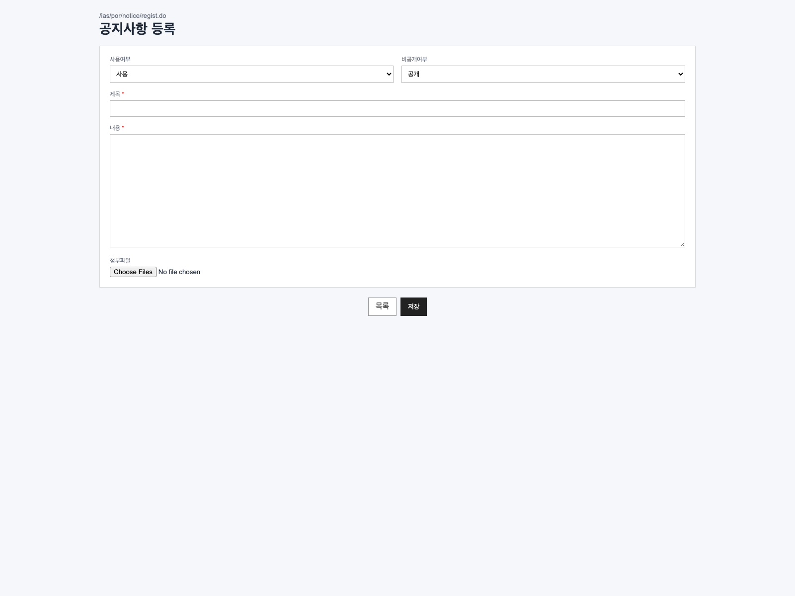 공지사항 등록